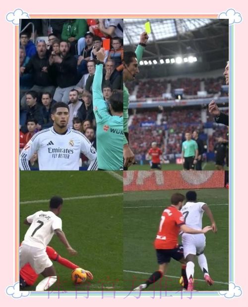 西媒:皇马相信贝林厄姆红牌会被撤销 他没侮辱主裁