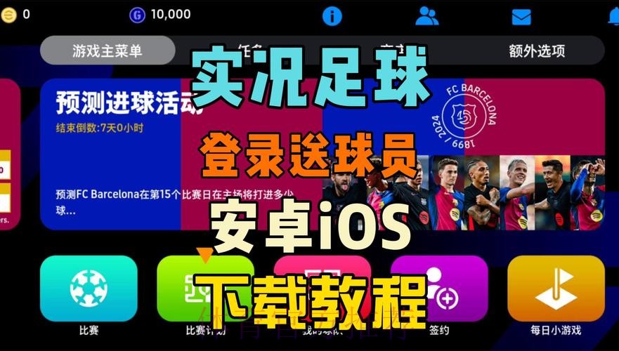 如何下载并安装世界杯外围安卓应用 如何下载并安装世界杯外围安卓应用