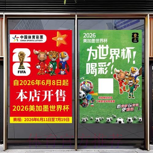 2026世界杯竞猜推荐指南 2026世界杯竞猜推荐指南