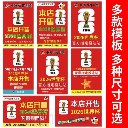 2026世界杯竞猜推荐指南 2026世界杯竞猜推荐指南