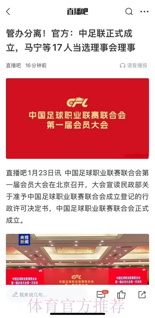 中足联新闻宣传委员会成立 中足联新闻宣传委员会成立